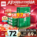 天章 （TANGO）A4打印纸70g500张*5包 新绿天章【豪华品质】整箱2500张白纸双面打印复印纸 纸张洁白企业合同存档