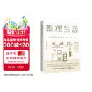 整理生活：风靡全球的整理收纳术