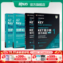 新东方 【正版直发】剑桥通用五级考试KET官方真题新题型1+2+3青少版含答案和超详解解析2025剑桥英语登基入门考试备考资料书籍外研社正版 【4册】模考题精讲精练+真题（1+2）