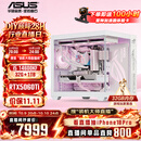 华硕【林树推荐】270K-Plus+RTX5070TI游戏主机 14600kf+RTX5060TI整机华硕rog全家桶组装电脑主机台式 14600KF+RTX5060TI+32G丨配置一