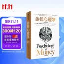 金钱心理学 首刷限定亲笔印签寄语 赠导读手册 全球畅销超千万册 2026年全新升级版 大幅新增内容 22堂大道至简的财富课 摩根豪泽尔教你如何致富与守富 金钱的艺术 中信出版社投资的艺术 格兰投研