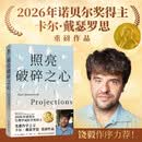 【诺奖得主作品】照亮破碎之心 2026诺奖得主光遗传学之父、精神病学专家卡尔·戴瑟罗思重磅作品  饶毅作序推荐！Karl Deisseroth 六种精神科急诊病例，探索人类共通情绪