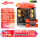 华硕锐龙9800X3D主机RTX5070Ti/5080/5090主机 千帧电竞rog全家桶 9850X3D主机游戏台式机组装电脑整机 锐龙7 9800X3D+RTX5070Ti丨配置四