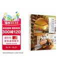 越住越舒服的家：来自日本的理想家居设计