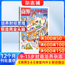 商界少年杂志 2027年1月起订 1年共12期 9-15岁青少年财商成长商业头脑启蒙 中小学生财经思维锻造课外阅读 杂志铺官方旗舰店儿童财经知识学习商界课堂内外出品期刊全年订阅正版