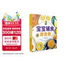 宝宝辅食跟我做 辅食教程书 婴儿宝宝食谱书6个月辅食大全辅食书0-3岁儿童食谱婴幼儿婴儿辅食书教程一 宝宝辅食跟我做辅食书喂养指南
