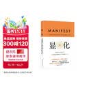 显化 一本为你带来积极转变的赋能之书。显化是一种能力，只要用对方法，人人都能活出更好的人生 