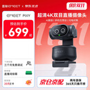 EMEET壹秘PIXY直播摄像头4K超清美颜电脑视频会议网课usb外接双目智能云台摄像头直播设备套装