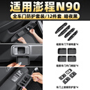 RosyClouds适用小米澎程N90N70车门内拉手门碗贴硅胶垫防刮车内装饰配件用品 N90【车门防护储物套装】12件套/暗夜黑
