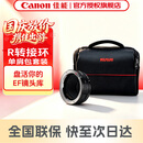 佳能（Canon） 镜头转接环 适用佳能微单相机身 转接EF卡口单反镜头 原装拆R转接环【拆包装】+摄影单肩包
