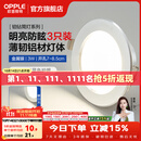 欧普照明（OPPLE）3只装三档调色led全铝筒灯超薄筒灯客厅吊顶天花灯过道嵌入式洞灯 【高显防眩-铝材】5W/暖白光/银【3只】