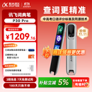 科大讯飞AI词典笔P30 Pro英语点读笔学习机 英语翻译神器 幼小初高全年龄适用翻译笔