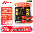 华硕锐龙9800X3D主机RTX5070Ti/5080/5090主机 千帧电竞rog全家桶 9850X3D主机游戏台式机组装电脑整机 锐龙7 9800X3D+RTX5080 丨配置五