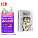 荒木飞吕彦的漫画术