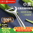 王麻子削皮刀 家用不锈钢刨皮刀削皮刀削皮器去皮刀厨房好物厨房用品