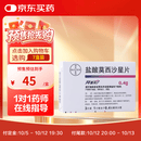 【原研进口】拜复乐 盐酸莫西沙星片 0.4g*3片/盒