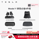 特斯拉（Tesla）Model 3/Y/Y L 全天候全包围TPE汽车脚垫地垫 专用套餐 Model Y 脚垫必备9件套 Model Y