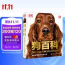DK狗百科