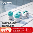 拓胜（TOSWIM）游泳防过敏鼻塞男女通用鼻夹可呼气单向阀防呛水游泳鼻塞 【绿洲气旋】