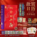【当当正版包邮】故宫日历2027吉祥如意版 敦煌日历国博日历万有可爱历猫爱不息喵呜不停日历 2027年日历任选 羊年日历新年日历挂历台历 新年送礼 故宫日历2027吉祥如意版