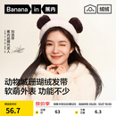 蕉内【刘浩存同款】绒绒520H珊瑚绒发带男女生洗脸发箍软萌洗漱手腕带 【发带】熊猫-奶杏色 1个
