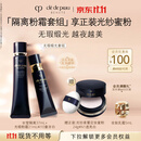 肌肤之钥（CPB）光缎粉霜21mL#I10象牙白+隔离37mL防晒礼盒生日礼物