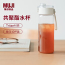 MUJI共聚酯 便携水杯 高颜值塑料杯运动水杯儿童水杯 透明 550ml
