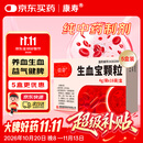 【5盒装】 [康寿] 生血宝颗粒4g*16袋/盒