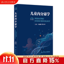 儿童内分泌学（第3版）第三版巩纯秀罗小平临床常见病诊治指南生长发育糖尿病小儿营养代谢肥胖症青春期发育身材矮小症人民卫生出版社儿科