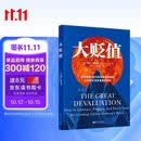 大贬值 全球货币大贬值，如何保护多年积累的财富 美国亚马逊商业畅销书 正版 阅读 管理