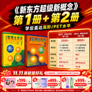 新东方刷刷学超级新概念网络课程1册2册新一代互动学练课 新概念1+2册互动课程