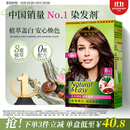 施华蔻（Schwarzkopf）怡然染发霜4.7/9可可棕色 染发剂植物染发膏自己染男女盖白发