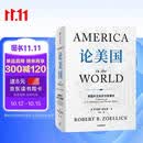 论美国 基辛格论中国后又一外交史大作 美国前副国务卿 前世行行长 罗伯特·佐利克亲撰 美国外交及外交政策史 美国如何成为美国 世界秩序读者