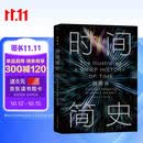 【全网首发】时间简史插图版（2025新版） 霍金唯一正版授权 补全未公开内容+导读+宇宙年表 湖南科学技术出版社上海书展销冠 物理学宇宙学