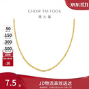 周大福肖邦链18K金项链K黄45cmE128683生日礼物