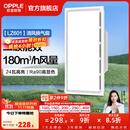 欧普照明铝扣板灯集成吊顶面板灯led厨卫灯天花板格栅平板灯嵌入式平板灯 换气照明灯【30*60 | 24瓦照明30瓦换气】 三年质保