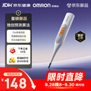 欧姆龙（OMRON）电子体温计 KH03 腋下温度计 体温计婴幼儿精准 15s快速预测