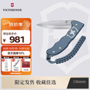 维氏瑞士军刀焕新户外折叠刀26年铝面限量版冰川蓝136mm0.9415.L26