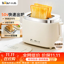小熊（Bear）面包机 烤面包片机烤吐司机多士炉家用全自动早餐机三明治2片轻食机50s速烤DSL-N02C5