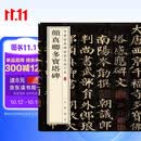 颜真卿多宝塔碑 中华经典碑帖彩色放大本 中华书局自营正版