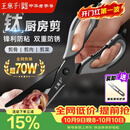 王麻子厨房剪刀多功能厨房专用剪骨刀剪鸡骨肉大剪子【食品级钛防锈】