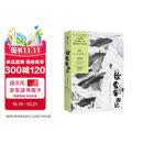 徐霞客游记：名山插图珍藏版  名山旅行第一手录 旅行户外徒步爱好者，我们需要一次“徐霞客式”的出发，青年艺术家鱼山倾心绘制，中国国家地理