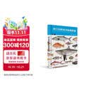 浙江南部海洋鱼类图鉴（卷二）