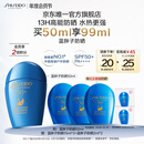 资生堂（SHISEIDO）【高端户外NO.1】新艳阳蓝胖子防晒霜50ml防水防汗 生日礼物