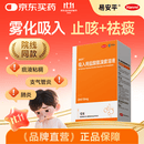 易安平 吸入用盐酸氨溴索溶液 2ml:15mg*12支/盒