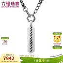 六福珠宝铂950草纹电黑白铂金吊坠不含项链 计价 EFT1P7C0006 11.71克(含工费1651元)