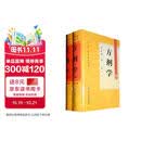 中医药学高级丛书·方剂学（上下）（第2版）