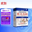 美国儿科学会育儿百科（第8版）育儿读物 权威品牌 育儿百科全书 孕妇 备孕 怀孕 孕期 胎教 孕妈 书籍