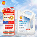 壳牌（Shell）长效防冻液汽车冷却液四季通用-45℃4kg (红色) 养车保养京东自营
