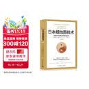 日本蜡烛图技术：古老东方投资术的现代指南 丁圣元译 揭示股市k线奥秘 史蒂夫尼森著 古老东方投资术金融投资理财 